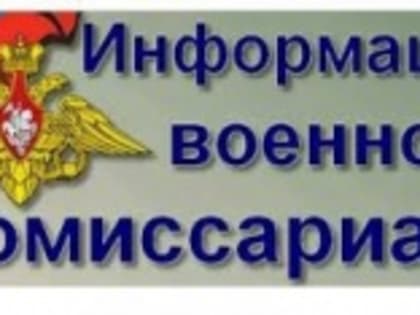 Набор граждан  в мобилизационный людской резерв