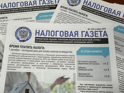 Вышел в свет очередной номер «Налоговой газеты»