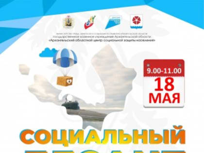 «Социальный десант»: горожане смогут получить ответы на волнующие их вопросы