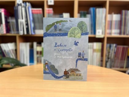 Презентация уникальной былины в Архангельске