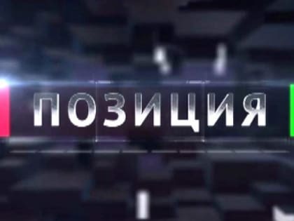 «Позиция» от 12 октября 2023 г. — в ГосДуме предложили запретить использовать животных в цирках