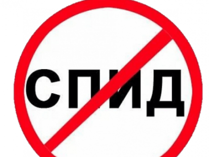 Международный день памяти умерших от ВИЧ/СПИДа
