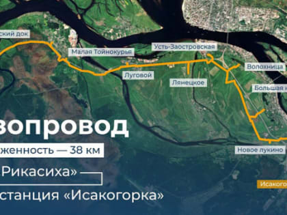 Завершено строительство левобережного газопровода в Архангельске