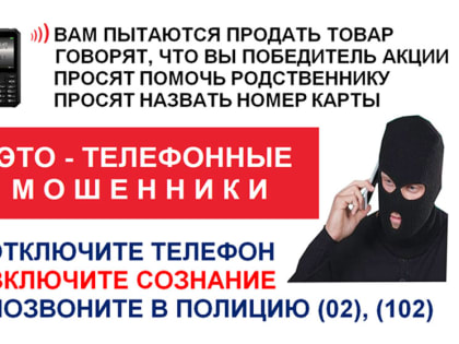 Как не стать жертвой мобильного мошенничества