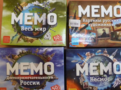 Библиотека приглашает любителей настольных игр