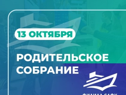 Собрание для родителей будущих абитуриентов