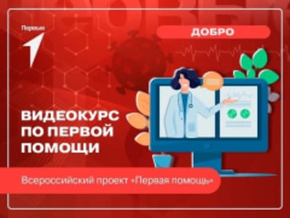 Обучение первой помощи: важный шаг к безопасности