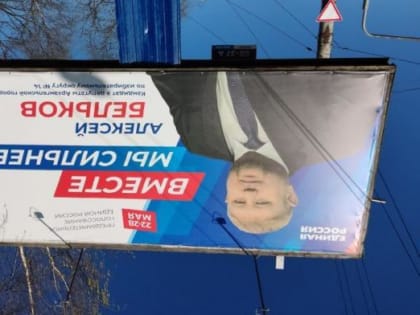 В Архангельске коммунисты обвиняют единороссов в недобросоветной политрекламе