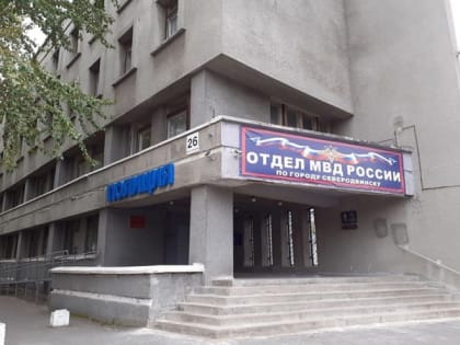 Полиция Северодвинска подвела итоги за полгода