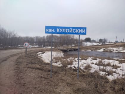 Демонтаж низководного моста через к. Кулой