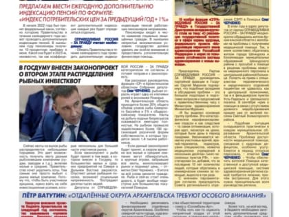 Вышел в свет свежий номер газеты "СПРАВЕДЛИВОСТЬ И ВЛАСТЬ