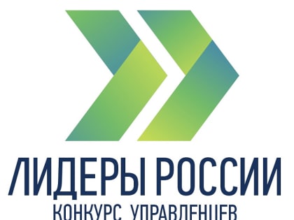Представители Поморья примут участие в окружном финале пятого конкурса управленцев «Лидеры России» в СЗФО