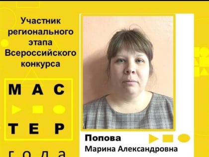 Всероссийский конкурс «Мастер года»