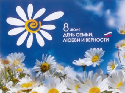 День семьи, любви и верности архангелогородцы смогут провести весело и интересно