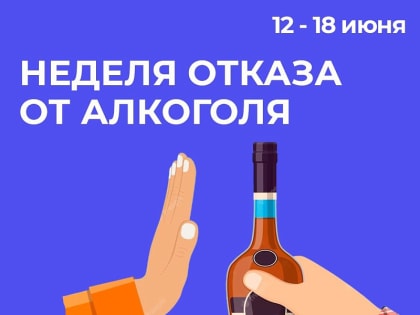 В Поморье - неделя отказа от алкоголя