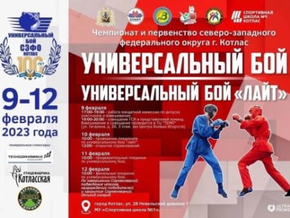 В Котлас приедут спортсмены со всей России