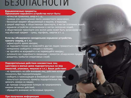 Памятка по антитеррористической безопасности