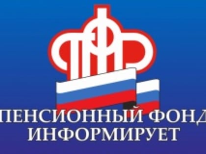 Звуковой ассистент помогает ознакомиться с информацией  на сайте Пенсионного фонда