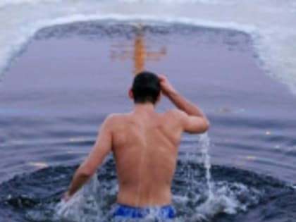 Будьте осторожны при купании в проруби