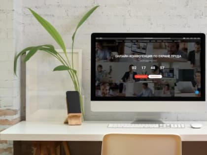 Онлайн-конференции в сфере охраны труда