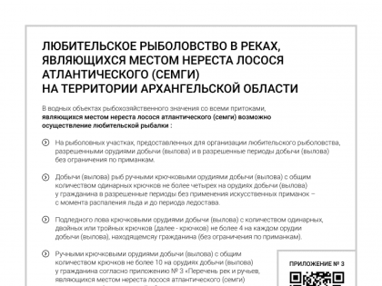 Материалы о любительской рыбалке на территории Архангельской области