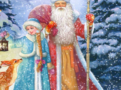 «Как у Деда Мороза появилась Снегурочка»