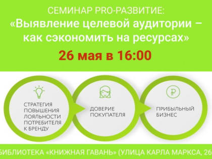 Предпринимателей Северодвинска приглашают на обучение