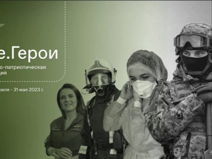 ВСЕРОССИЙСКАЯ ВОЕННО-ПАТРИОТИЧЕСКАЯ АКЦИЯ ЗНАНИЕ.ГЕРОИ