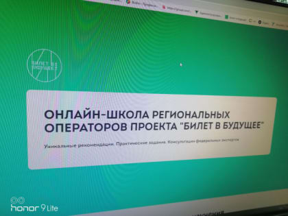 Региональная команда оператора проекта «Билет в будущее» регулярно повышает уровень квалификации
