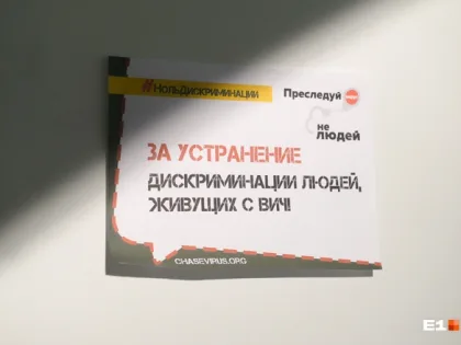 Стигматизация и недоверие в борьбе с ВИЧ