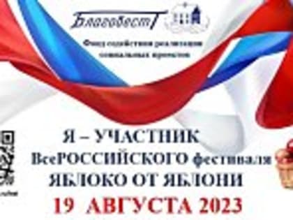 Фестиваль «Яблоко от яблони»