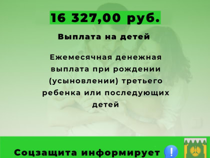 В рамках нацпроекта "Демография"