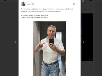 Глава Северодвинска Скубенко решил блеснуть своим «10-килограммовым достижением»