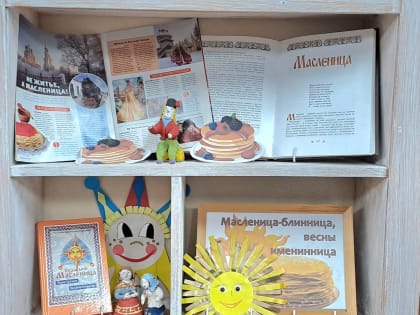 Масленица-блинница, весны именинница