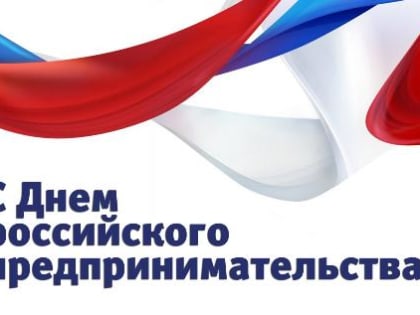 Уважаемые предприниматели!