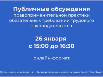 В центре внимания – охрана трудовых прав работников