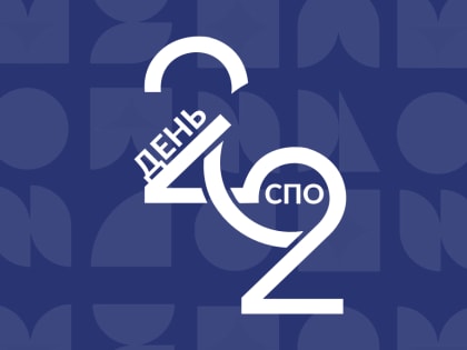 C Днем среднего профессионального образования в России