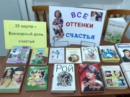 «Все оттенки счастья»