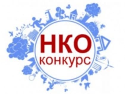 Конкурс целевых проектов СО НКО