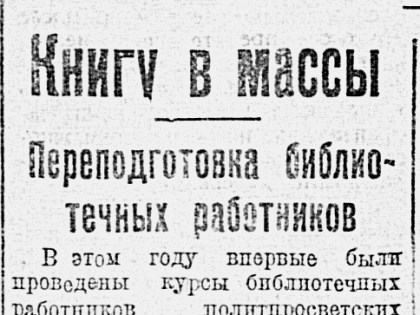 Книгу в массы