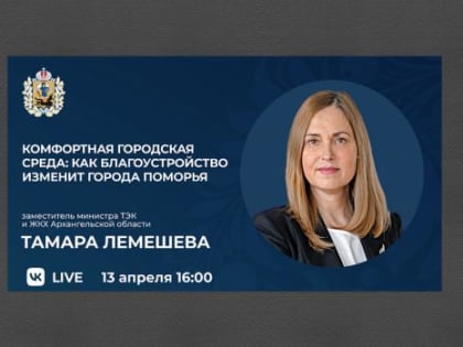 Жителям расскажут о подготовке к старту Всероссийского голосования за объекты благоустройства
