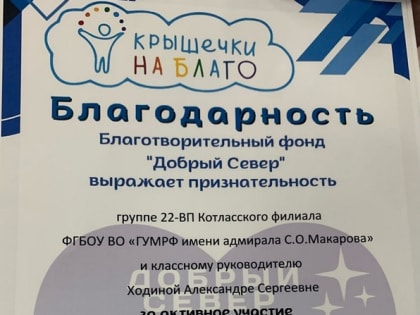 Благодарность — за активное участие