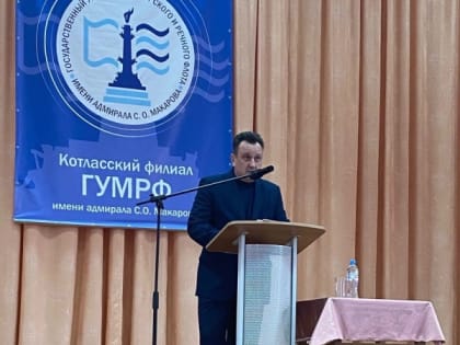 Котласский филиал посетил проректор по безопасности ГУМРФ