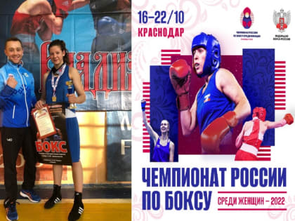 Лада Еськина представит Архангельскую область на чемпионате России по боксу среди женщин