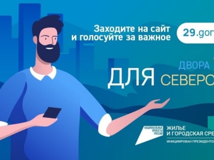 Городская среда: выберем вместе территорию для благоустройства