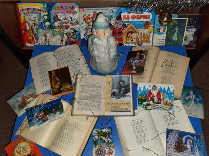 Новый год и Рождество на страницах книг