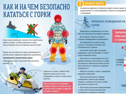 Памятка: безопасный активный отдых зимой