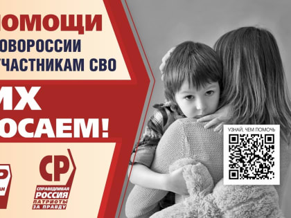 Своих не бросаем! Центры защиты прав граждан собирают гумпомощь жителям Новороссии и участникам СВО