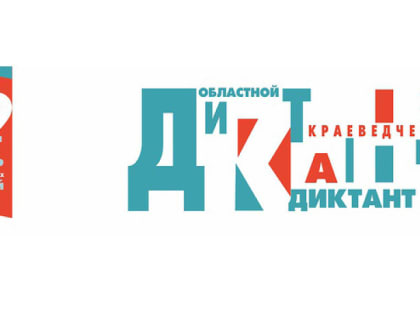 Библиотеки Поморья готовятся провести областной краеведческий диктант