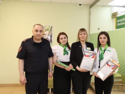 Сотрудницы банка помогли уберечь деньги пенсионерки от мошенников